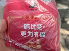 -一线春烧饼店(经二路店)