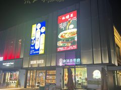 -长阳创谷
