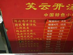 -笑云开汤包店(网巾市店)