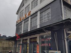 -文娟土菜馆(天柱山店)