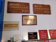 -笑来喜馄饨小笼工坊店(湖滨街店)