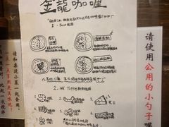 -金龙咖喱