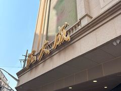 -沈大成(南京东路店)