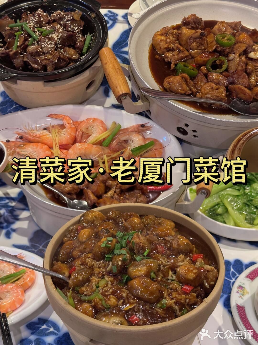 在厦门！在中山路一家超正宗的老字号菜馆