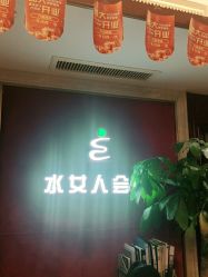 点击看大图 -水女人科技美肤·LDM·超清秀