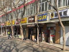 -刘小武·锅魁(总店)