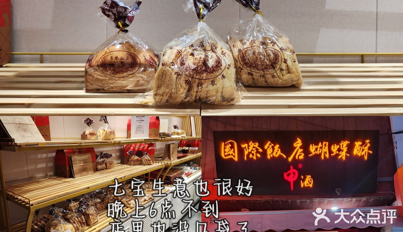 魔都名片伴手礼国际饭店蝴蝶酥丨七宝老街不排队&长途复脆大法