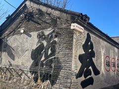 -辛庄国际文化艺术区