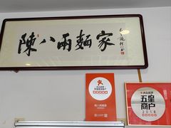 -陈八两面家(华孚写字楼店)