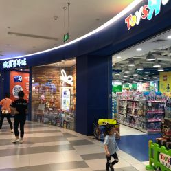-玩具反斗城(印象城购物中心店)