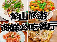 -渔满仓海鲜渔家(象山二店)