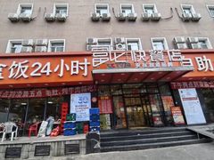 -富龙快餐店(铁西店)