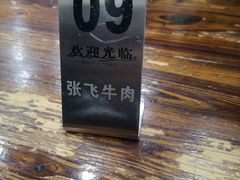 -张飞牛肉(观前街店)