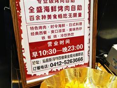 -全盛自助烤肉(大商新玛特鞍山店)
