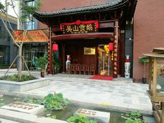 -吴山贡鹅(罍街店)