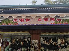 -栾川竹海野生动物园