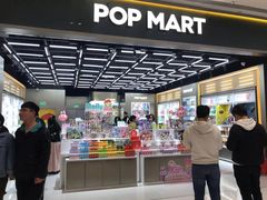 -泡泡玛特POPMART(正弘城店)