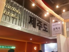 -大叹号啤酒屋·延边料理(延大店)