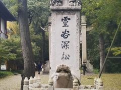 -灵谷景区