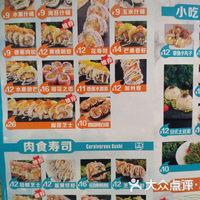 黑眼熊新派寿司