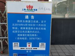 -丹东路渡口(轮渡站)