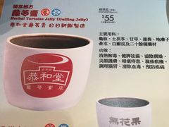 菜单-恭和堂 龟苓膏(铜锣湾店)