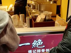 -傅强排骨(成都总店)