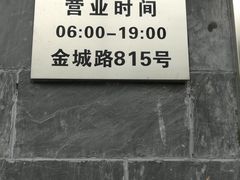 -聚成源(芦庄店)