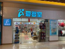 点击看大图 -爱婴室(上海汇智国际广场店)