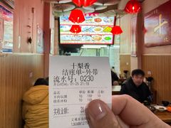 -十梨香