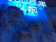 -很久以前羊肉串(打浦路店)