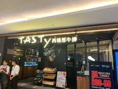 门面-西堤厚牛排(国瑞店)