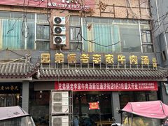 -兄弟俩老李家牛肉汤(总店)