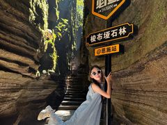 -梭布垭石林景区