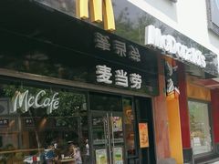 -麦当劳(豫园店)