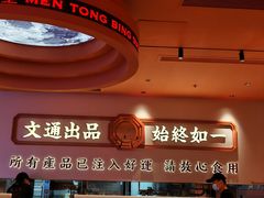 -文通冰室(星悦天地店)