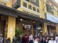 -德成饭店