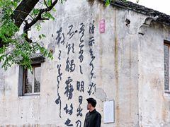 -绍兴书圣故里景区