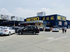 -麦德龙(郑东店)