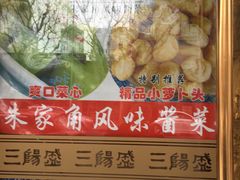 -三阳盛(南京西路店)