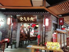 门面-受气牛肉·重庆耙牛肉(来福士店)