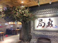门面-局气 烤鸭·北京菜(光华路店)