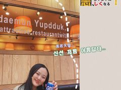 -火鸡爪东大门猎奇炒年糕
