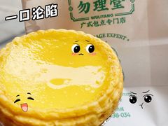 -勿理堂(西村店)