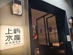 -上屿水产(鼓浪屿一店)