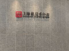 -上海观复博物馆