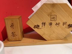 -祥源胡同·涮牛羊肉火锅(花桥店)