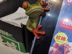 -型男美蛙烤牛蛙(南长街店)
