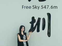 -Free Sky 云际观光层