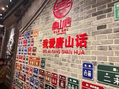 -唐山宴大唐州府精品中餐